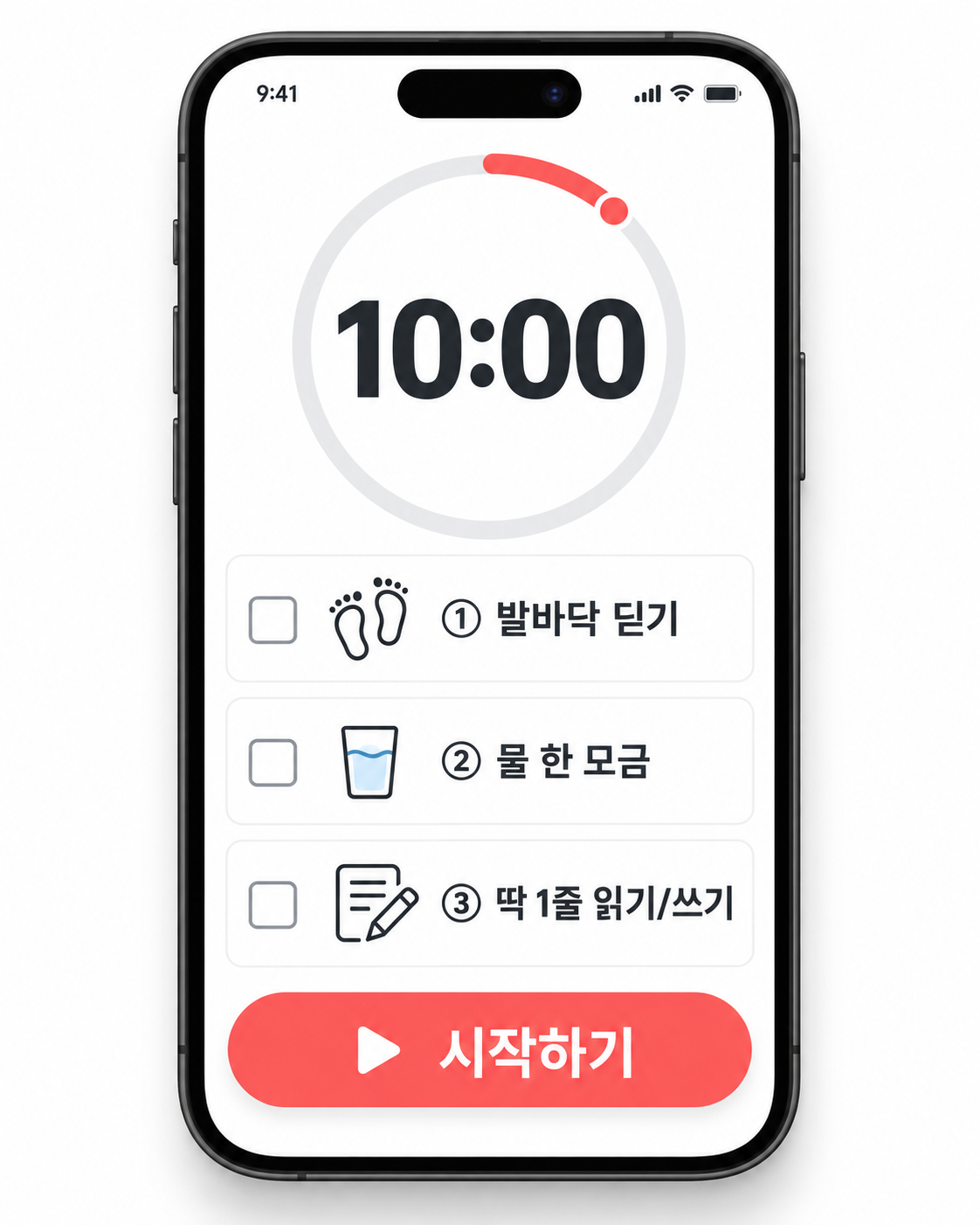 10분 타이머 아래 발바닥 딛기, 물 한 모금, 딱 1줄 읽기·쓰기 체크 항목과 시작하기 버튼이 보이는 스마트폰 목업